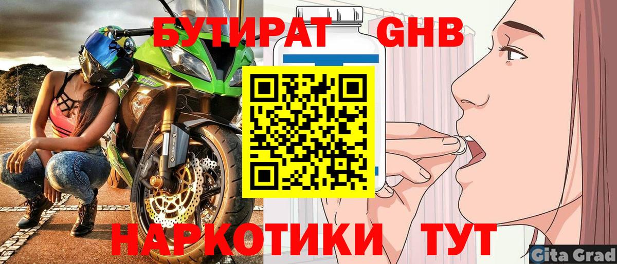 Грозный  БУТИРАТ  Вход с VPN  БУТИРАТ оксана 