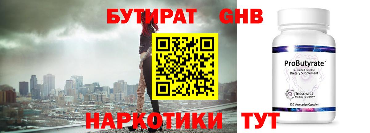 Бутират бутик Грозный