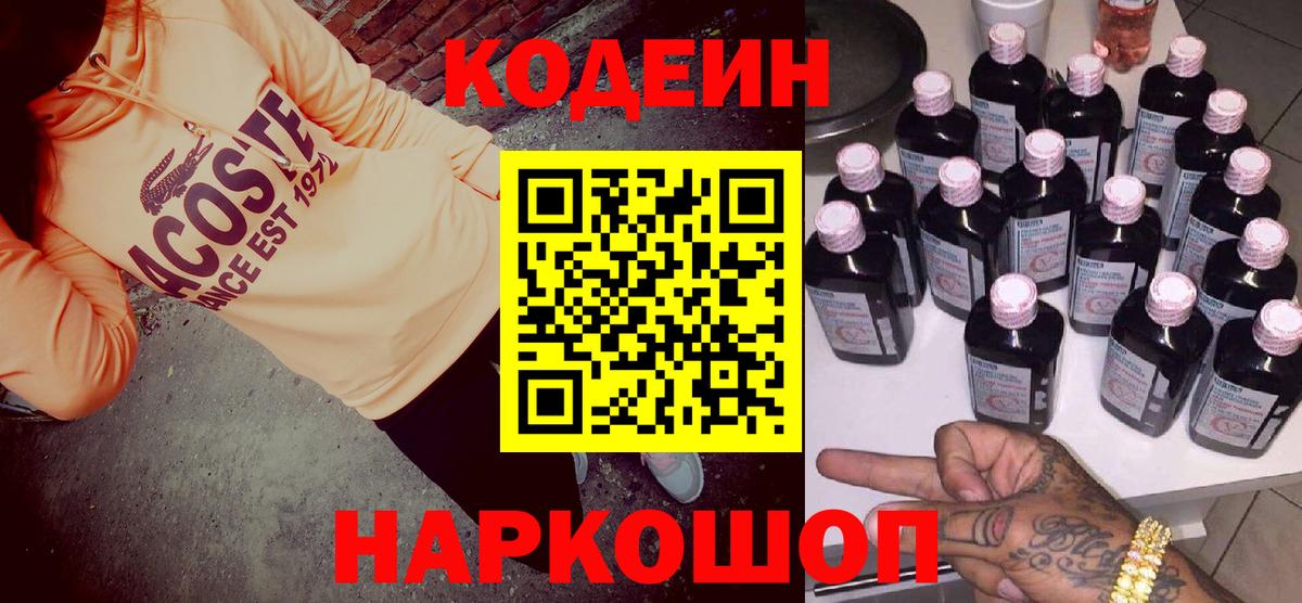Грозный  Codein напиток Lean (лин)  Вход с VPN  Кодеин Purple Drank 